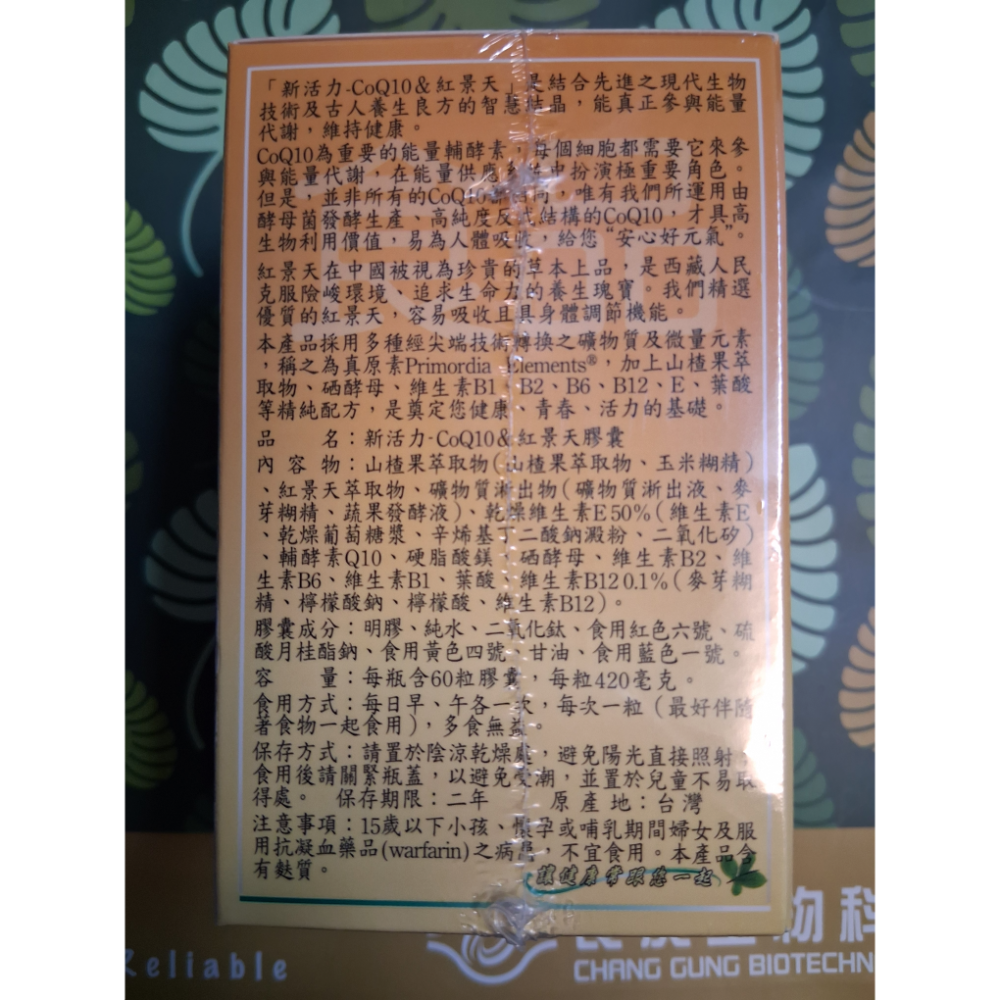 長庚生技COQ10紅景天(膠囊 60粒/罐)-細節圖2