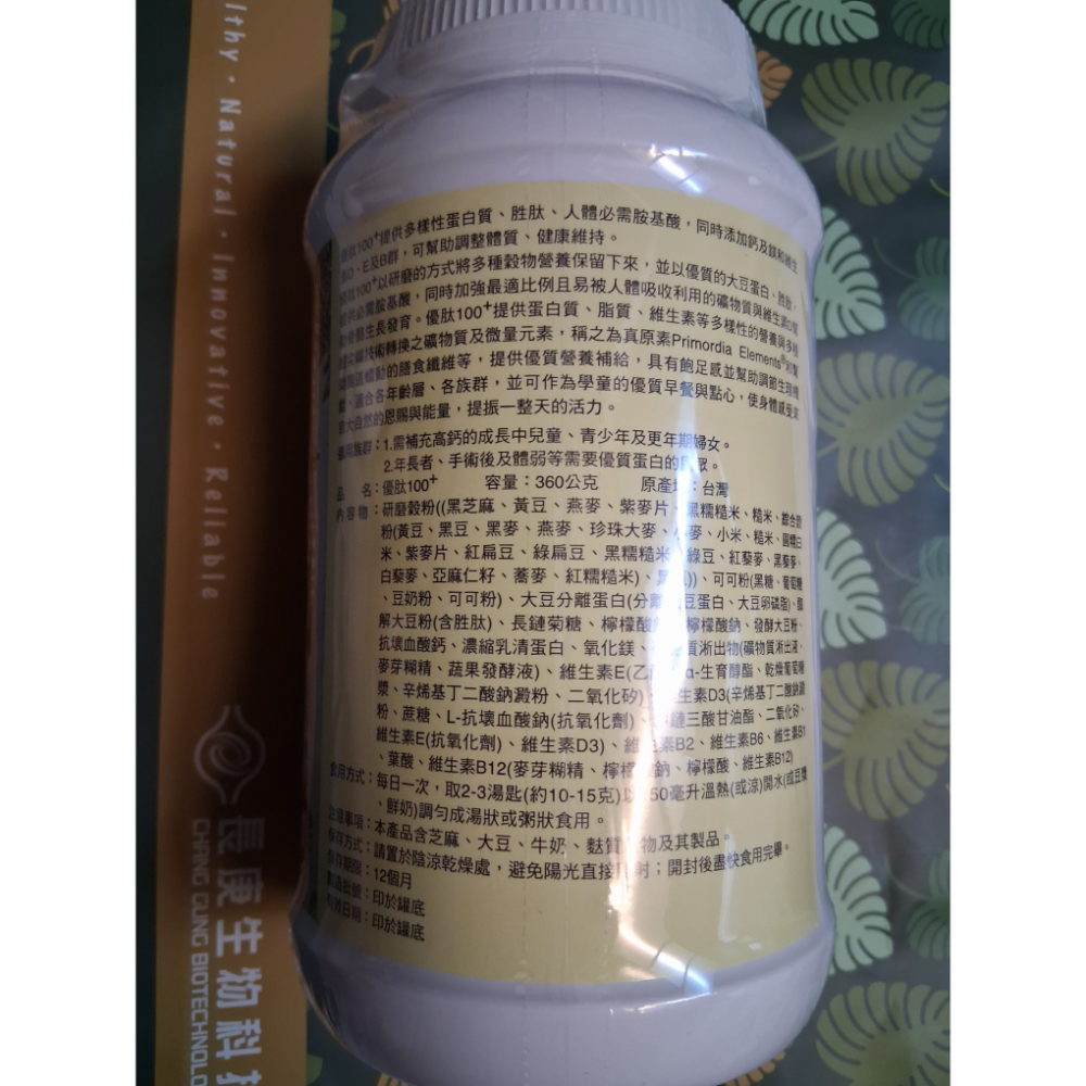 長庚生技優肽100+(360g/瓶)-細節圖2