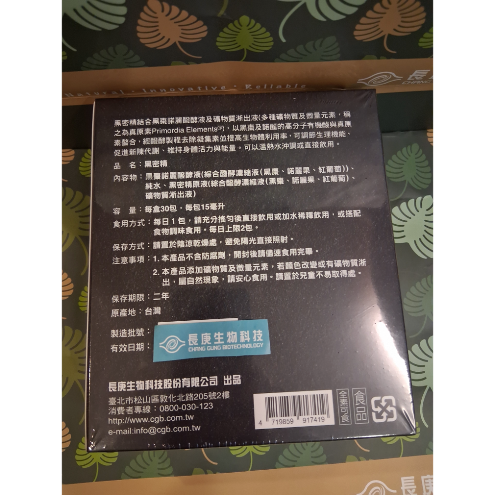 長庚生技黑密精(15mlX30包)-細節圖2