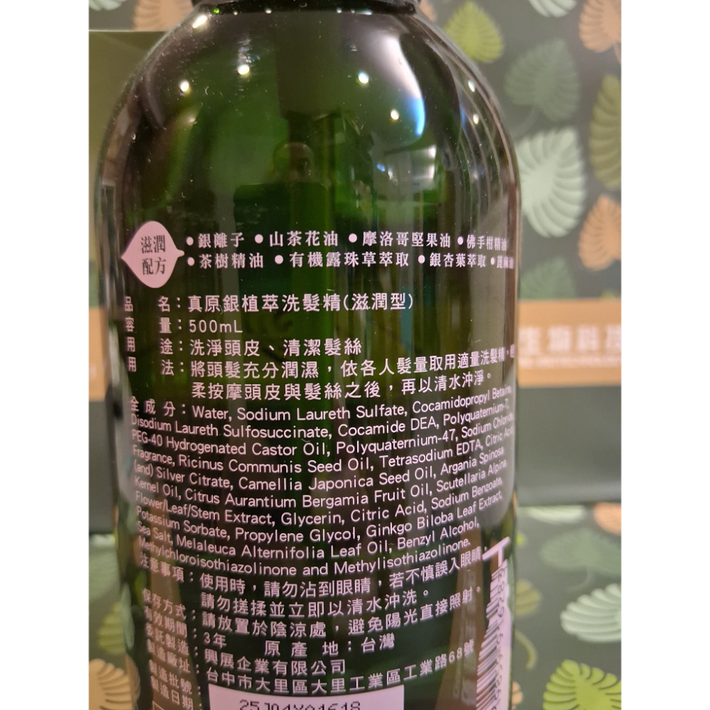 長庚生技真原銀植萃洗髮精(501ml/罐)(滋潤型)-細節圖2