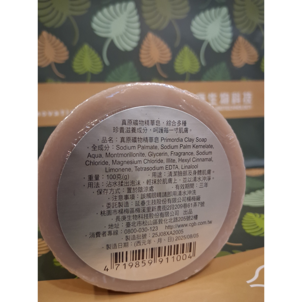 長庚生技真原礦物皂 (100g/塊)-細節圖2