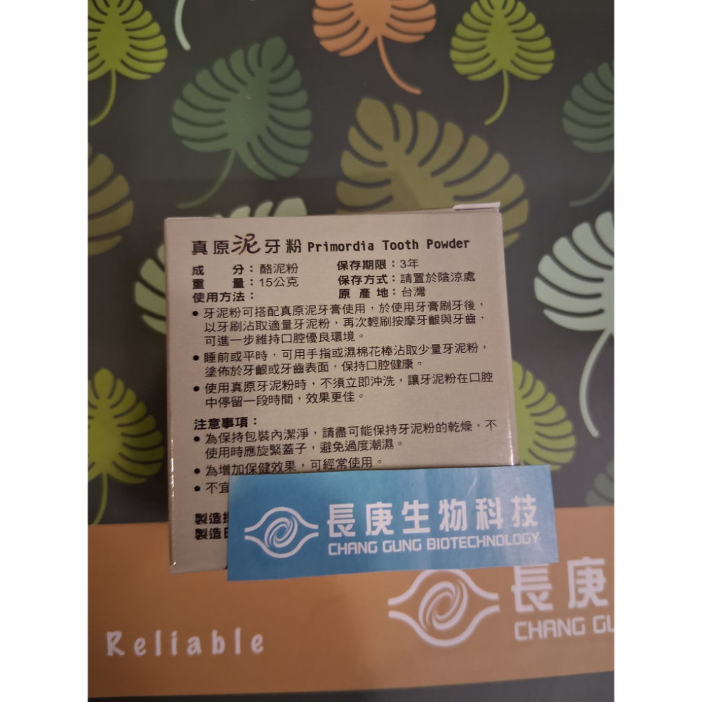 長庚生技真原泥牙粉 (15g/瓶)-細節圖2