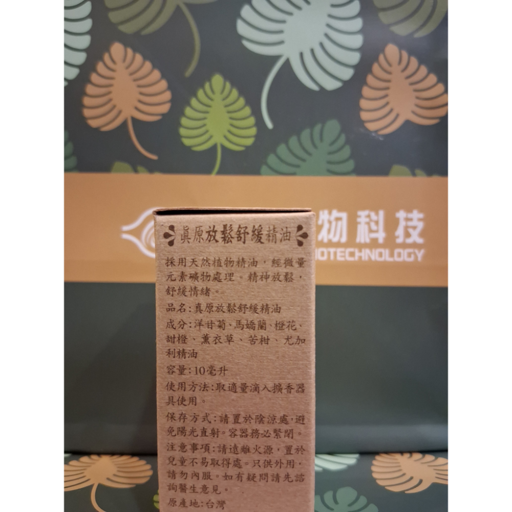 長庚生技複方精油~放鬆舒緩(10ml/瓶)-細節圖2