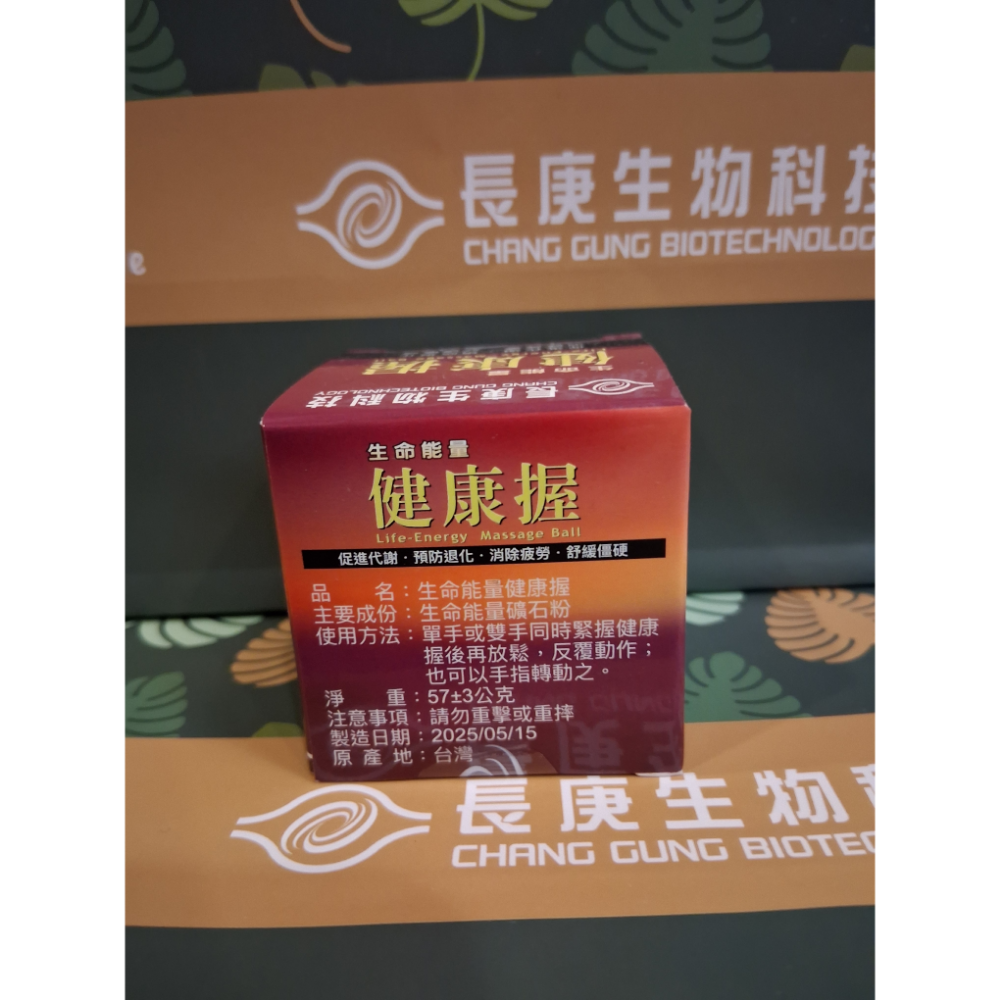 長庚生技健康能量握(57±3g)-細節圖2