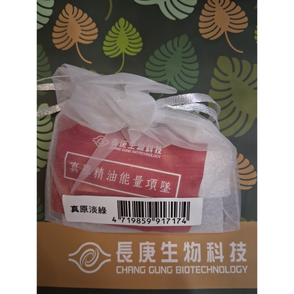 長庚生技真原精油能量項墜(綠)(個)-細節圖2