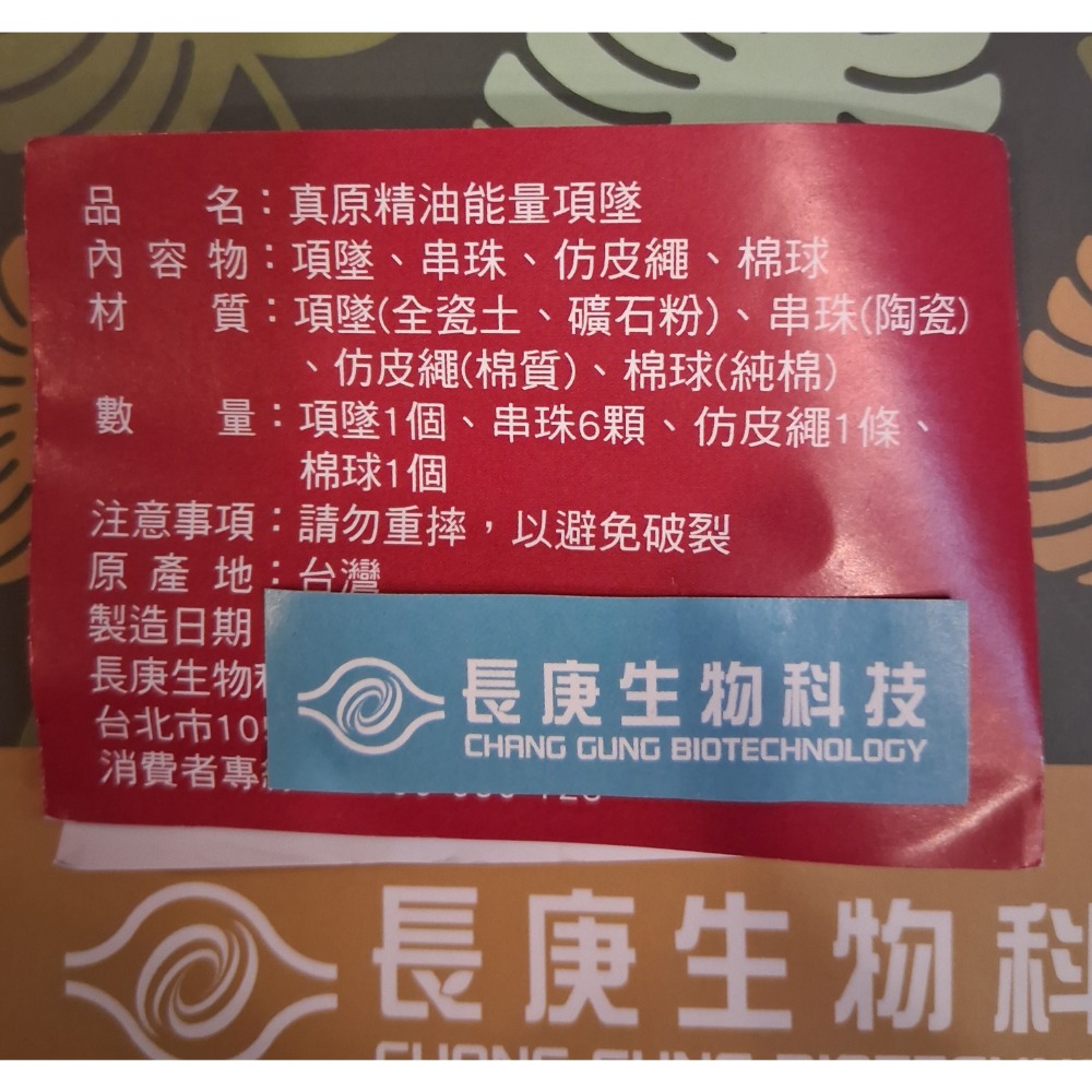 長庚生技真原精油能量項墜(藍)(個)-細節圖3
