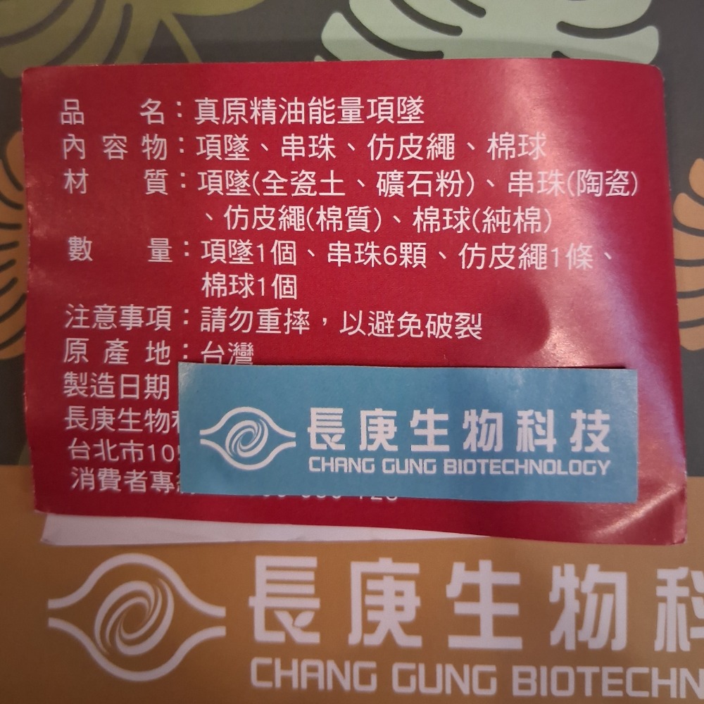 長庚生技真原精油能量項墜(麥)(個)-細節圖3