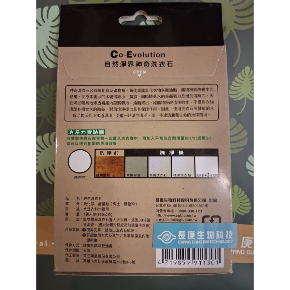 長庚生技神奇洗衣石(115公克/袋)-細節圖2