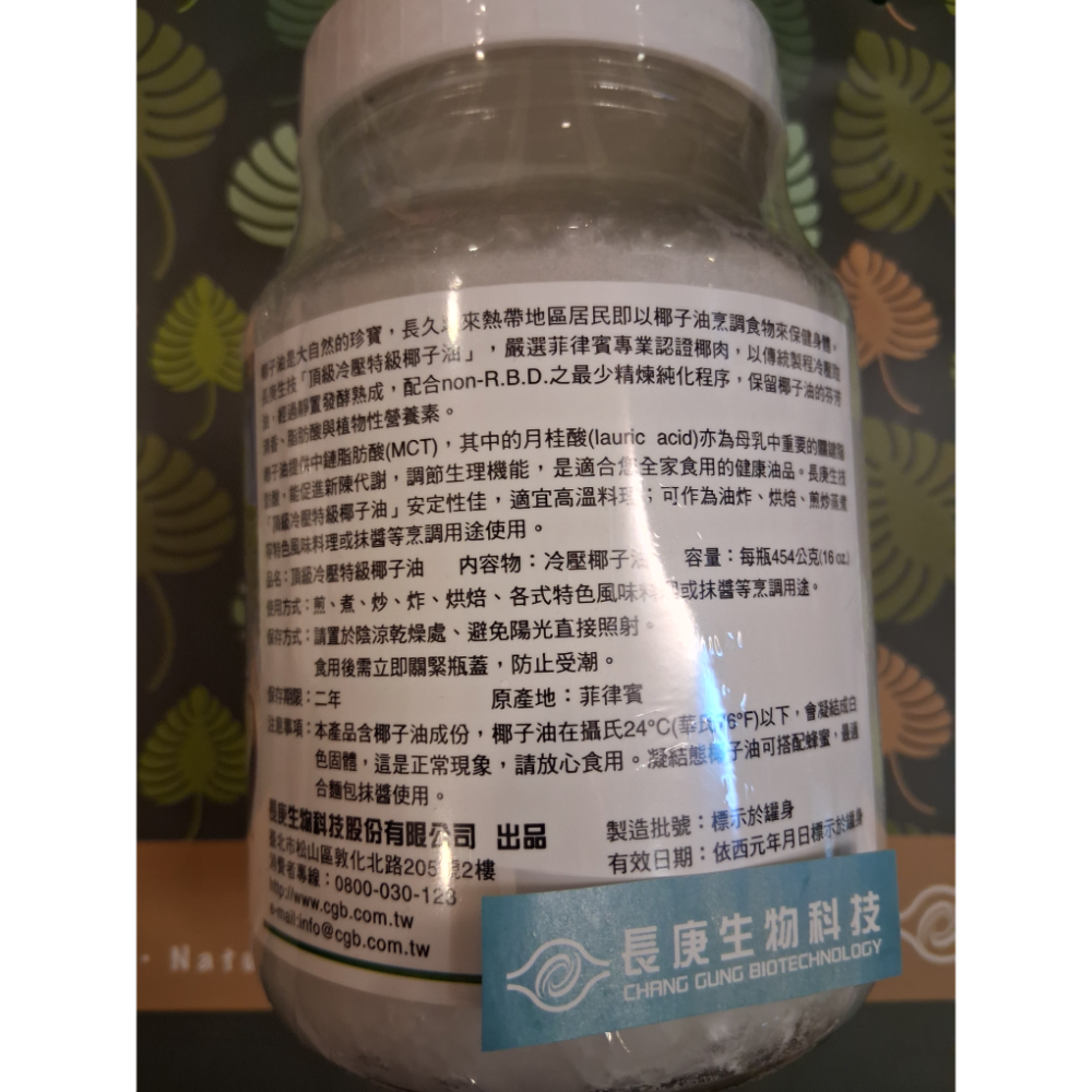 長庚生技頂級冷壓特級椰子油(454g/瓶)-細節圖2