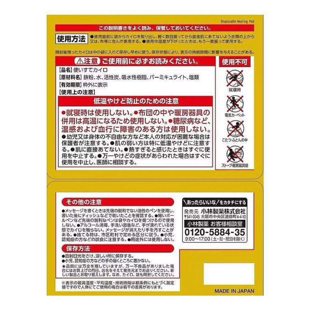 【24H發貨 】 日本小白兔暖暖包 24H 手握式暖暖包 小林製藥 桐灰 暖暖包 手握暖暖包 小白兔-細節圖4
