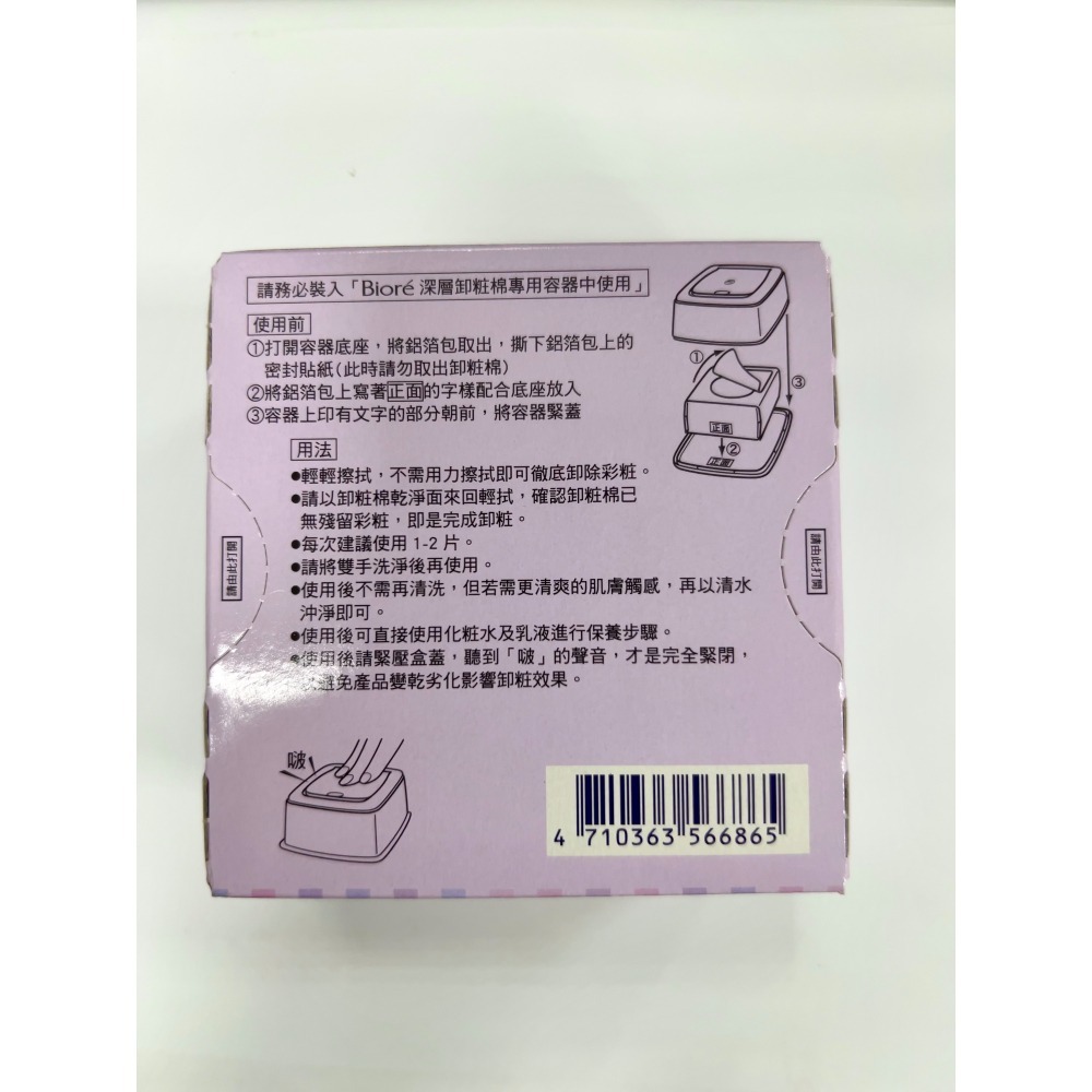 【24H發貨 】Biore 蜜妮 深層卸粧棉 補充包 46片-細節圖3