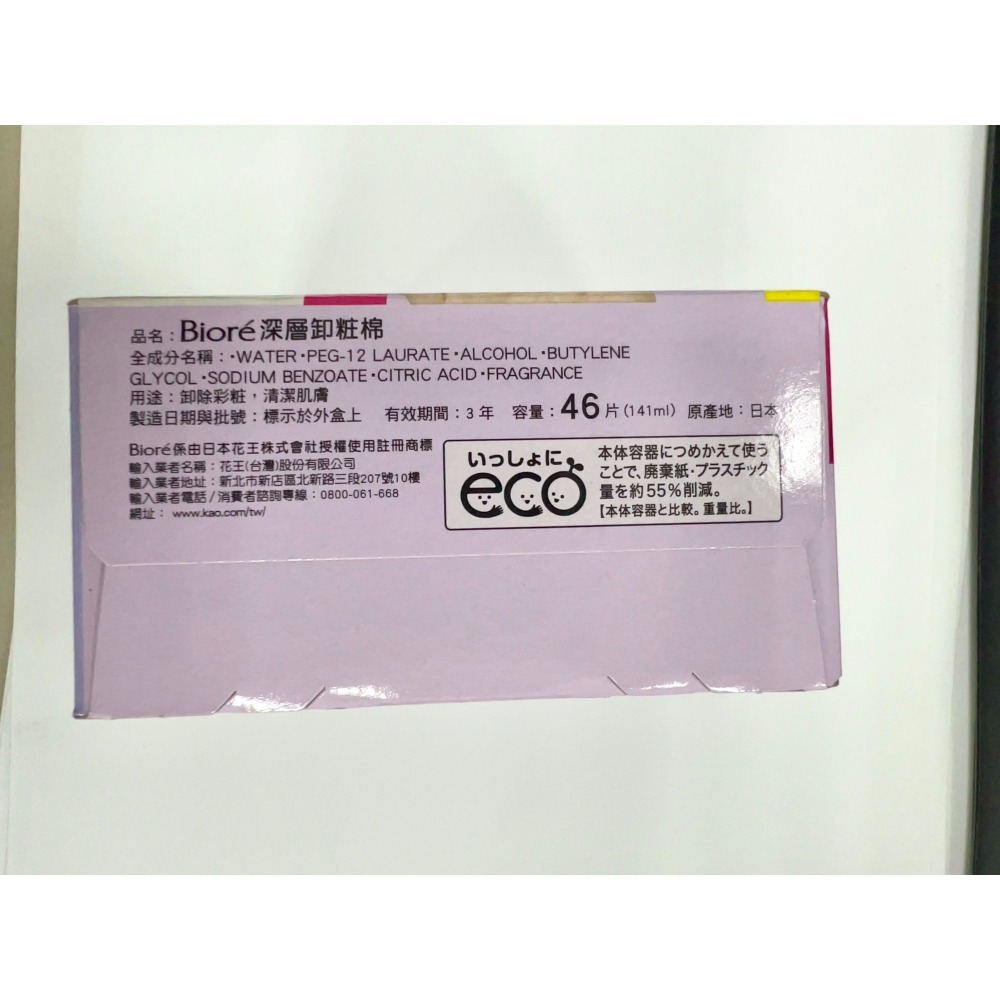 【24H發貨 】Biore 蜜妮 深層卸粧棉 補充包 46片-細節圖4