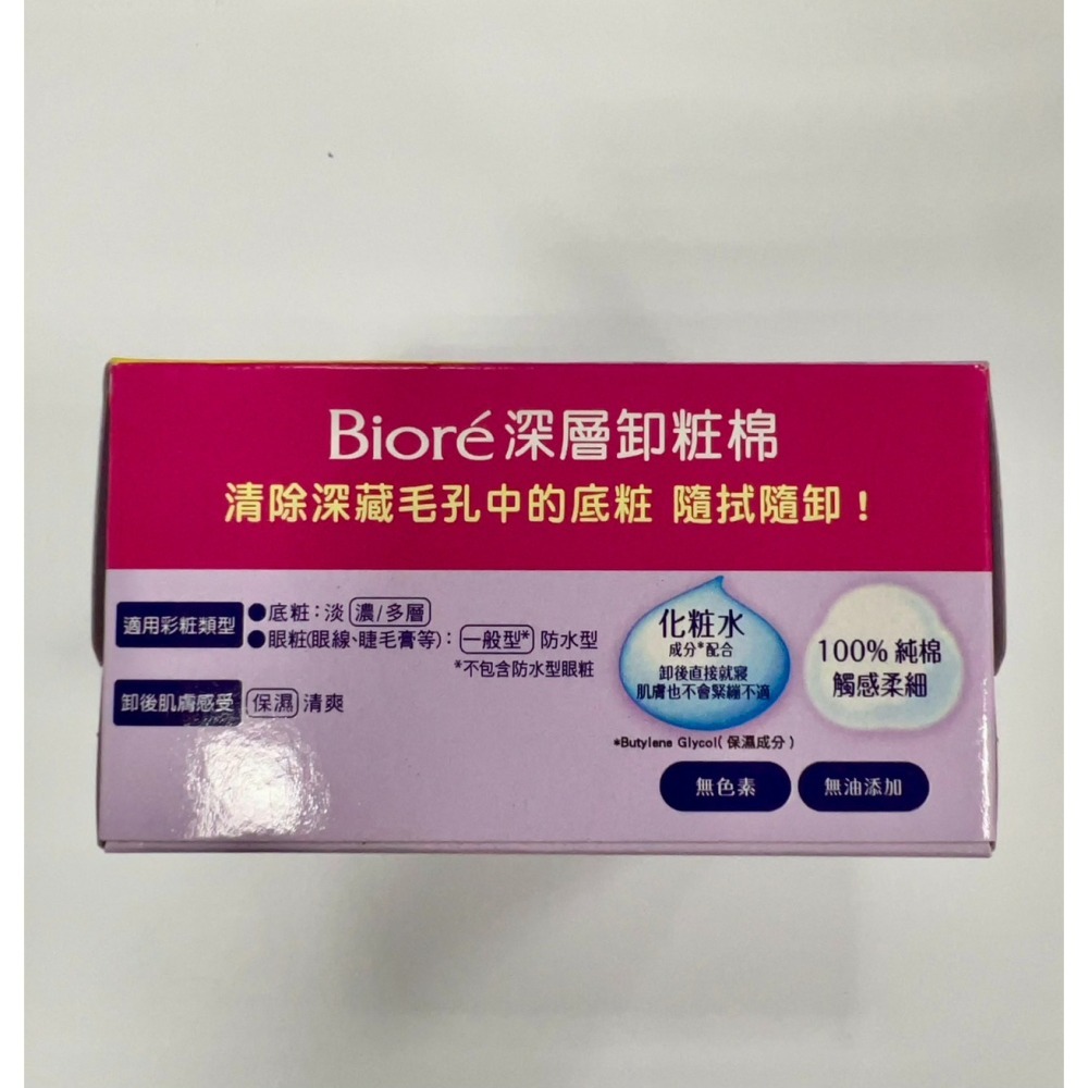 【24H發貨 】Biore 蜜妮 深層卸粧棉 補充包 46片-細節圖6