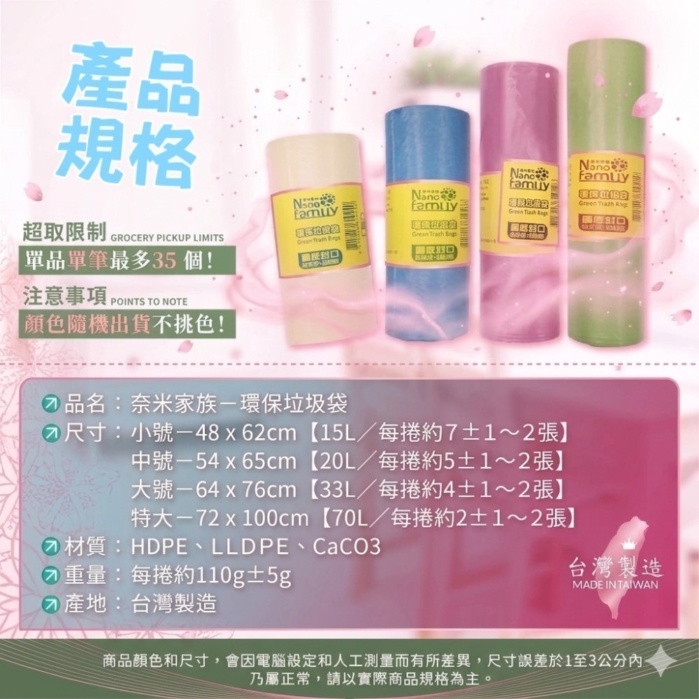 【24H發貨 】奈米家族 環保垃圾袋10入 垃圾袋/半透明款 小號 台灣製-細節圖2