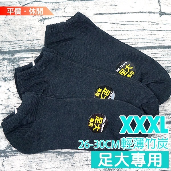 【24H發貨 】素面足大襪 26-30cm 加大大-輕薄純棉襪 棉襪 大腳襪 加大男襪 大尺碼襪子 長襪-細節圖3