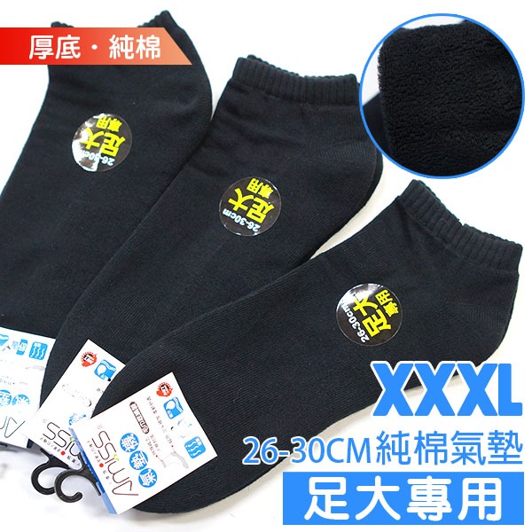 【24H出貨】素面足大厚底加大大-素面純棉氣墊船襪-細節圖3