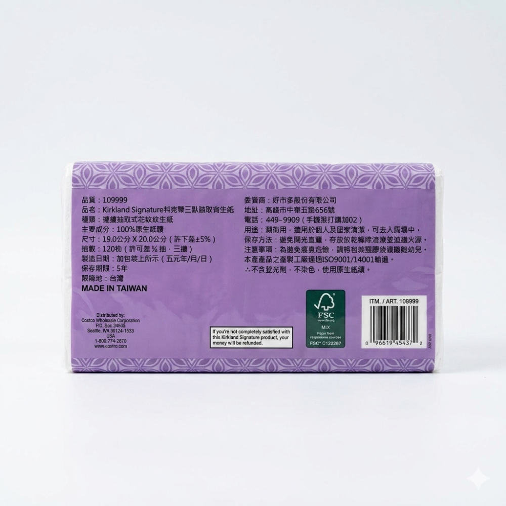 好市多 科克蘭三層抽取式衛生紙120抽 好市多costco  (現貨) 立即出貨-細節圖2