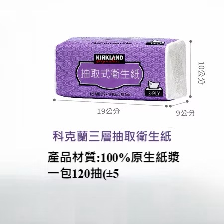 Costco好市多 科克蘭 拆袋出貨 20包 三層抽取式 衛生紙 120抽-細節圖4