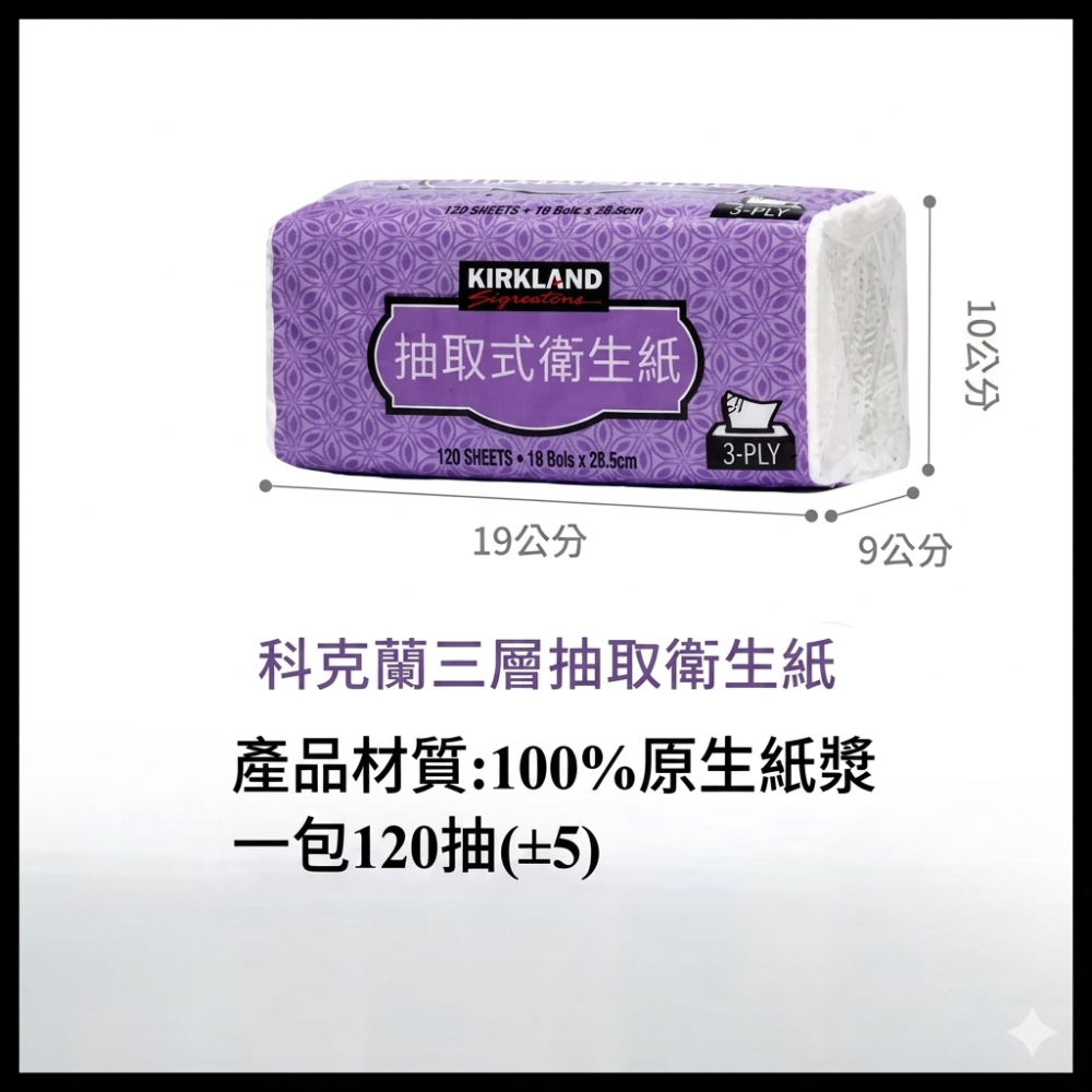 Costco好市多 科克蘭 拆袋出貨 20包 三層抽取式 衛生紙 120抽-細節圖5