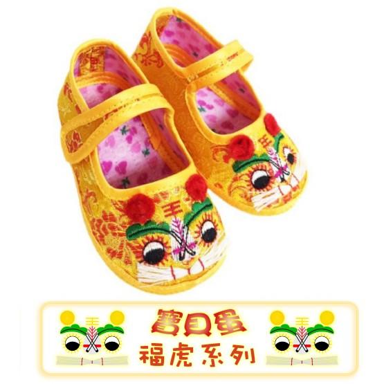 ☆抓周 抓週《寶貝蛋》工刺繡品 週歲禮~萌虎毛黃虎帽+五毒肚兜+福虎虎頭鞋(超值特價款)☆-細節圖4