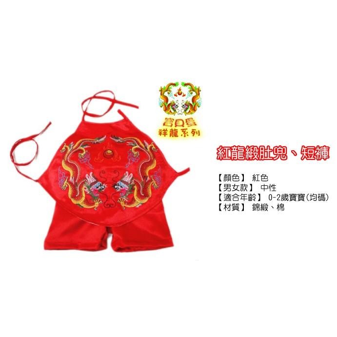 【免運】抓周 抓週《寶貝蛋》抓週/抓周用品 新款頂級澎澎毛龍型虎帽~ 黃毛虎頭帽+虎頭鞋+緞面龍肚兜+緞面短褲裝組合☆-細節圖5