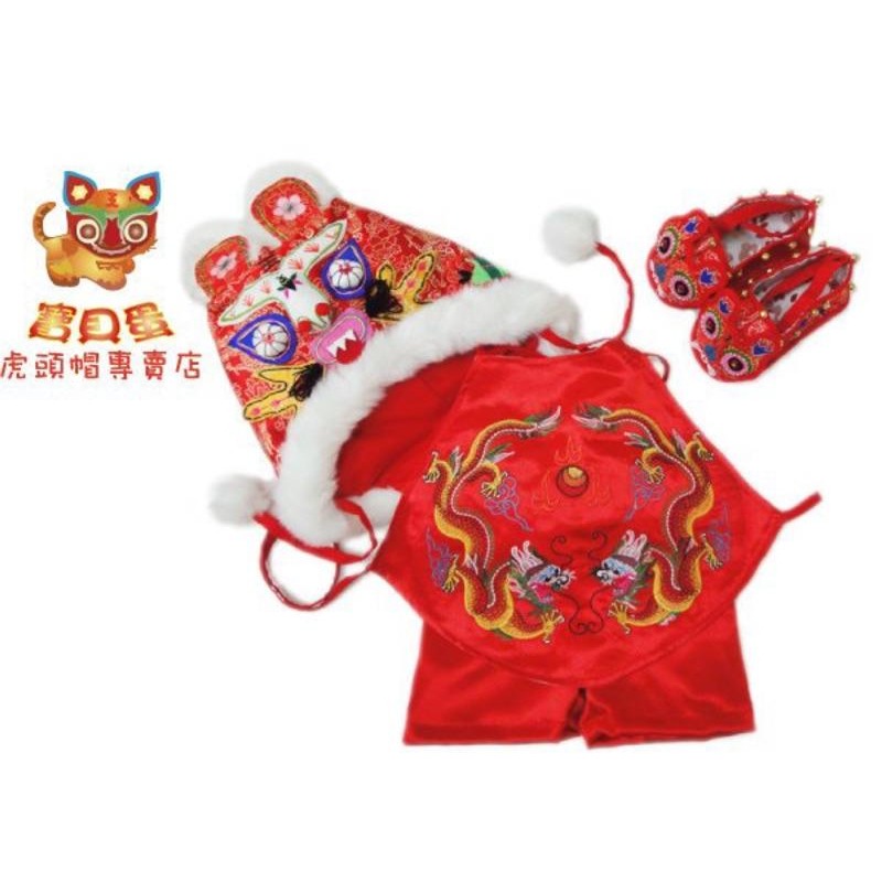 【免運】抓周 抓週《寶貝蛋》抓週/抓周用品 新款頂級澎澎毛龍型虎帽~ 黃毛虎頭帽+虎頭鞋+緞面龍肚兜+緞面短褲裝組合☆-細節圖8