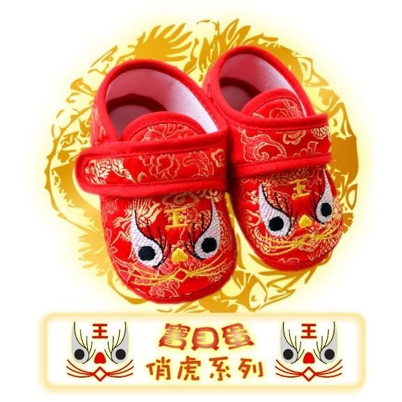 【免運】抓週用具18件組《新品現貨》抓週用具『可加價購』萌虎虎頭帽.虎頭鞋.肚兜+褲子  寶貝蛋虎頭帽虎頭鞋專賣店☆-細節圖6