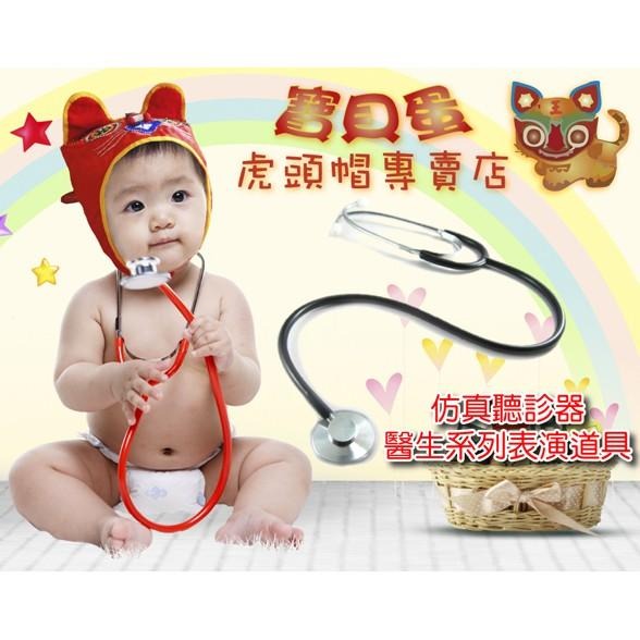 【台灣現貨】【免運】《寶貝蛋》抓周服 抓週用品 仿真聽.診器.聽筒(醫生表演道具)派對道具 抓周用具 黑色款/紅色款☆-細節圖2