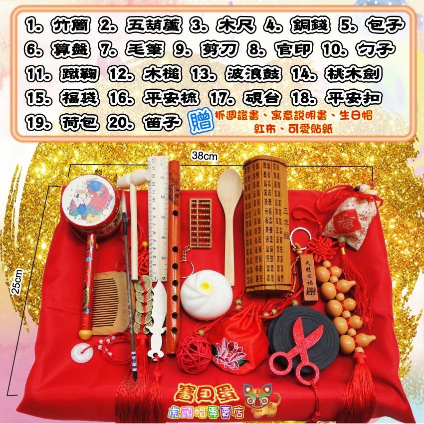 ☆【免運】抓周  寶貝蛋 抓週傳統習俗道具.木製托盤 紅龜粿 智慧鑼 三字經竹簡☆-細節圖2