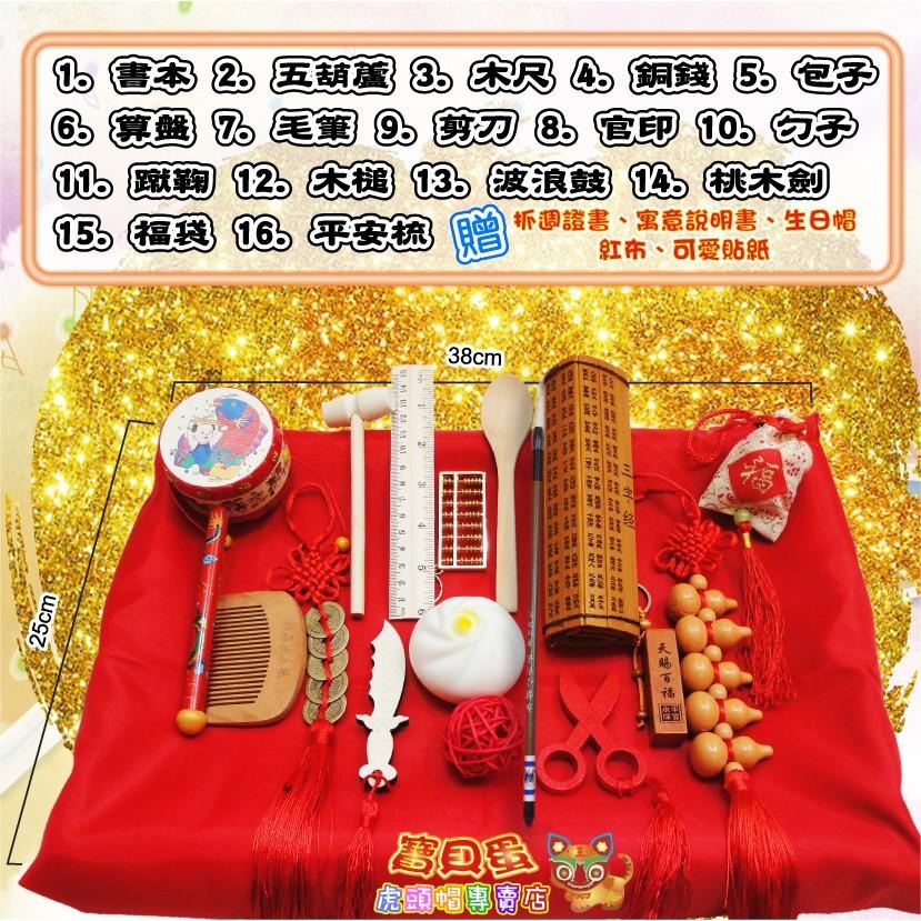 ☆【免運】抓周  寶貝蛋 抓週傳統習俗道具.木製托盤 紅龜粿 智慧鑼 三字經竹簡☆-細節圖4