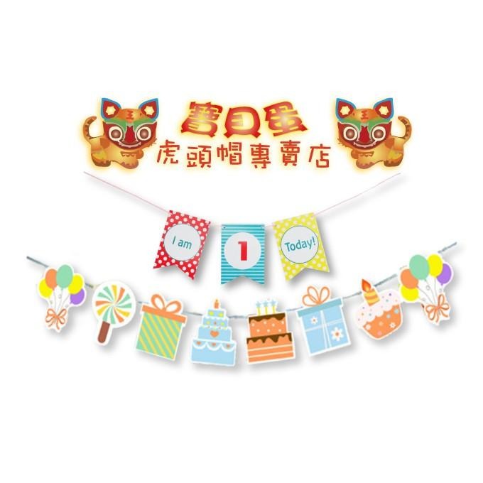 抓周 抓週 寶貝蛋虎頭帽專賣店 抓周傳統古代道具18件組合(A組)+一歲生日旗1款 送抓周紅布墊+派對佈置旗1款~-細節圖2