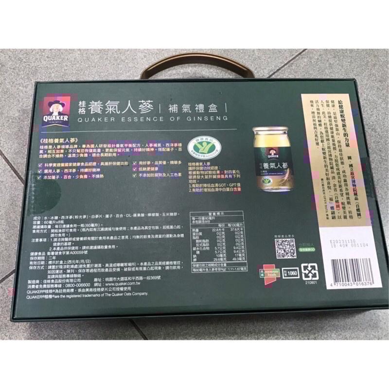桂格養氣人蔘禮盒60mlx8瓶-細節圖2