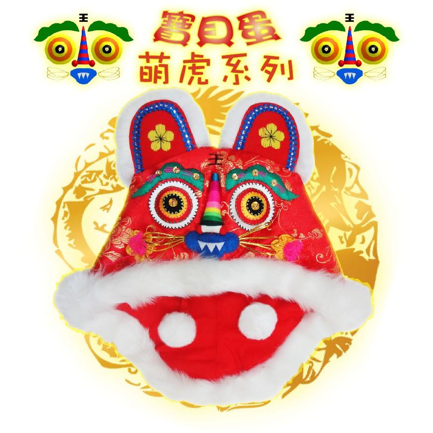 抓周抓週《寶貝蛋》萌虎粉毛虎頭帽.虎帽.老虎帽. .高級手工藝品 喜氣洋洋.~1歲精緻手工商品~-細節圖3