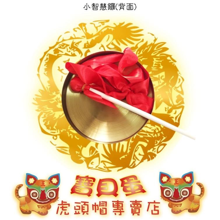 【免運】《新品現貨》抓周用品《寶貝蛋》 抓週道具 智慧鑼特價 超迷你銅鑼直徑10cm【加厚款更耐敲，迴聲渾厚響亮】-細節圖2