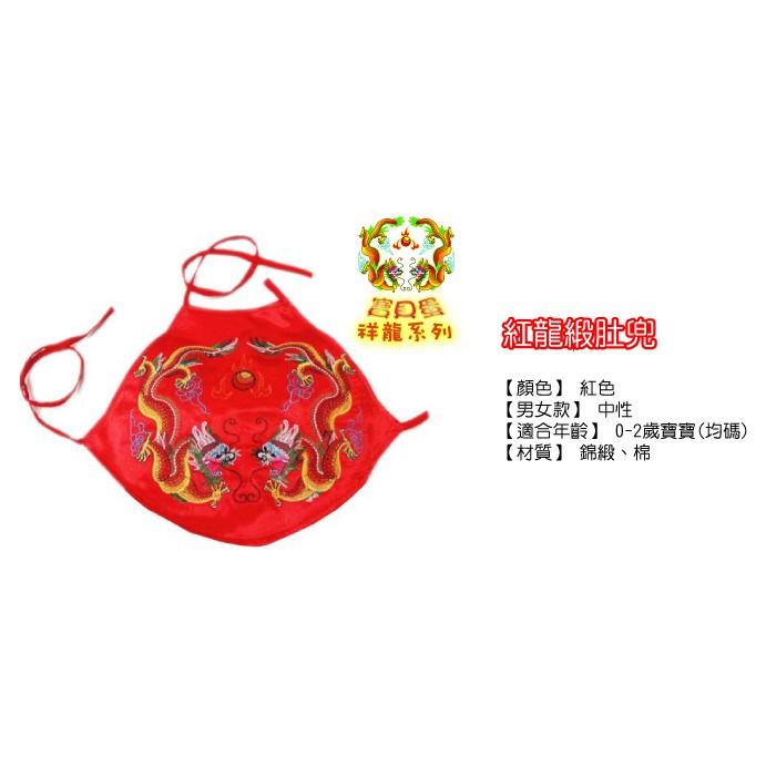 抓週 抓周《寶貝蛋》手工抓周刺繡品 手工紅萌虎虎頭帽+紅祥龍緞肚兜+紅虎頭鞋 3件式抓周套裝 送精美相片牆-細節圖3