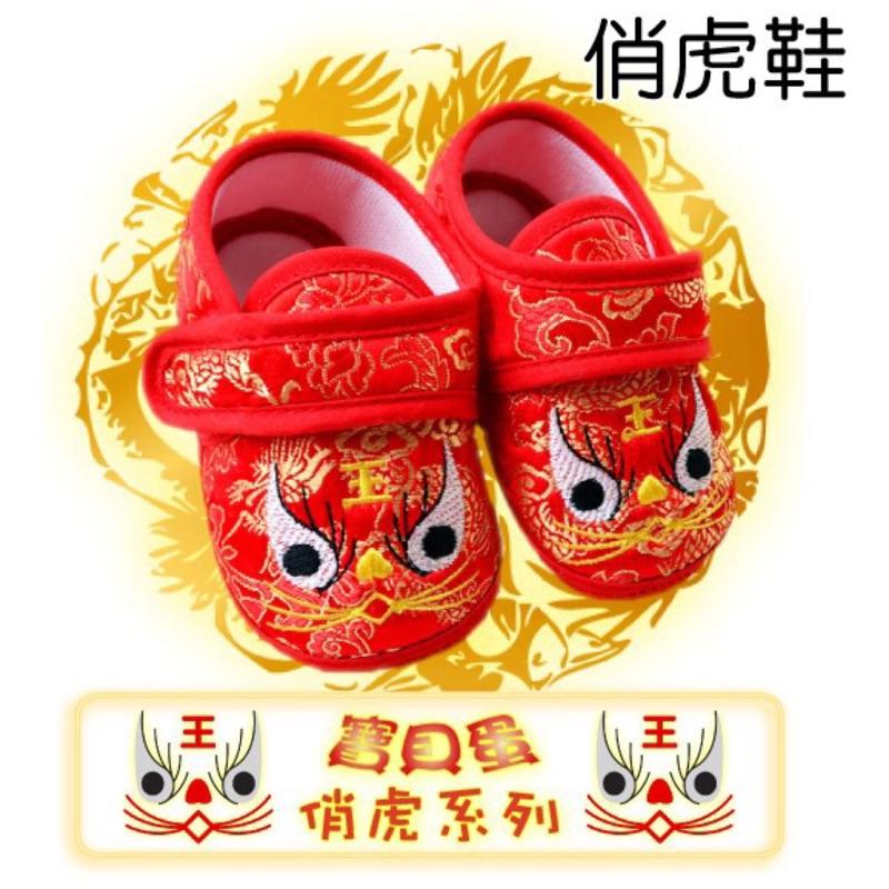 抓周 抓週《寶貝蛋》抓周/抓週儀式物品.衣服 精緻魻虎虎頭帽+禧虎虎頭鞋+五毒肚兜+褲裝 3+1件組合~-細節圖6