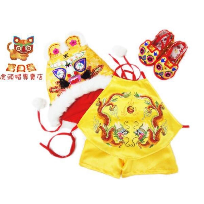 【免運】《寶貝蛋》 新款頂級澎澎毛藍色龍虎型虎帽+虎頭鞋+祥龍緞肚兜+緞面短褲裝 手工組合/送禮套裝百天周歲禮-細節圖7