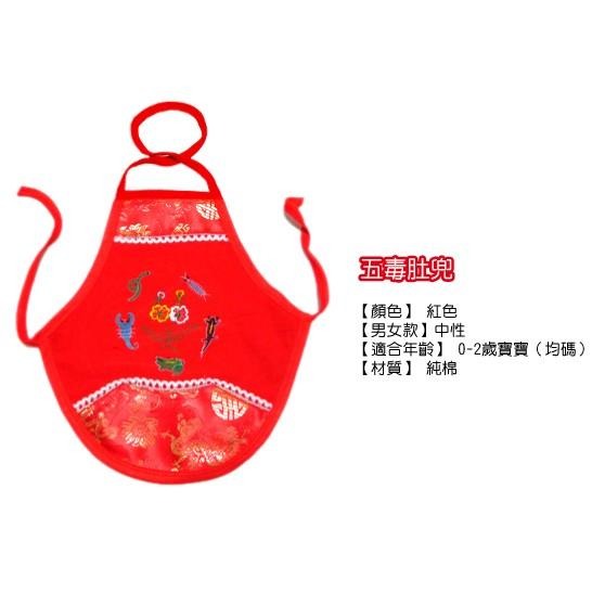 【免運】抓周抓週 五毒肚兜+福虎虎頭鞋  抓周物品周歲用品 ~ 免費 抓周證書 下載 《寶貝蛋》虎頭帽專賣店 文創商品~-細節圖2