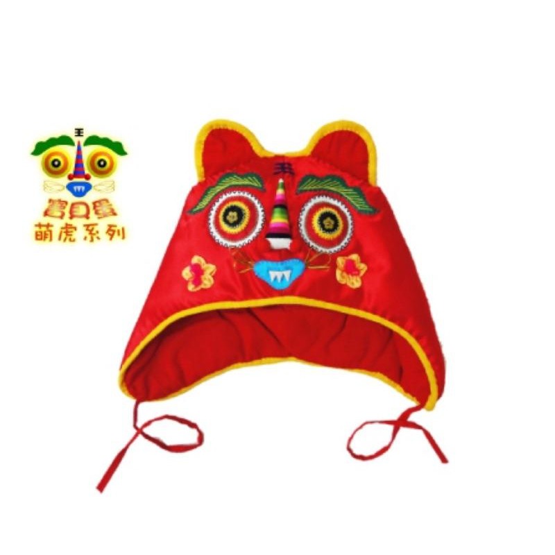 ☆【免運】抓週.抓周《寶貝蛋》藍色萌虎虎頭帽.老虎帽.滿周歲禮.免費 抓周證書 下載 抓周派對禮品~文創商品☆-細節圖2