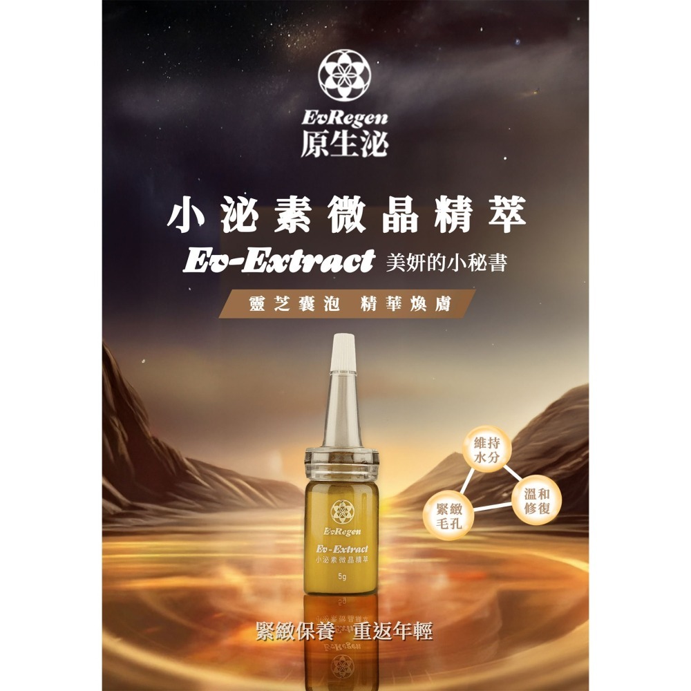 一曜再生品牌 新年送禮 小泌素微晶精萃 新客入門方案｜一次體驗兩瓶-細節圖2