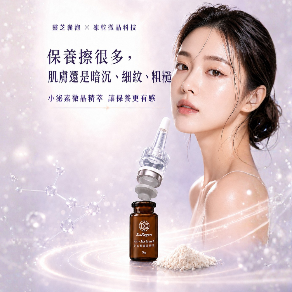 一曜再生品牌 小泌素微晶精萃 保養品 保濕 維他命C 玻尿酸-細節圖2