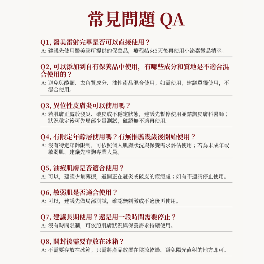 一曜再生品牌 小泌素微晶精萃 保養品 保濕 維他命C 玻尿酸-細節圖10