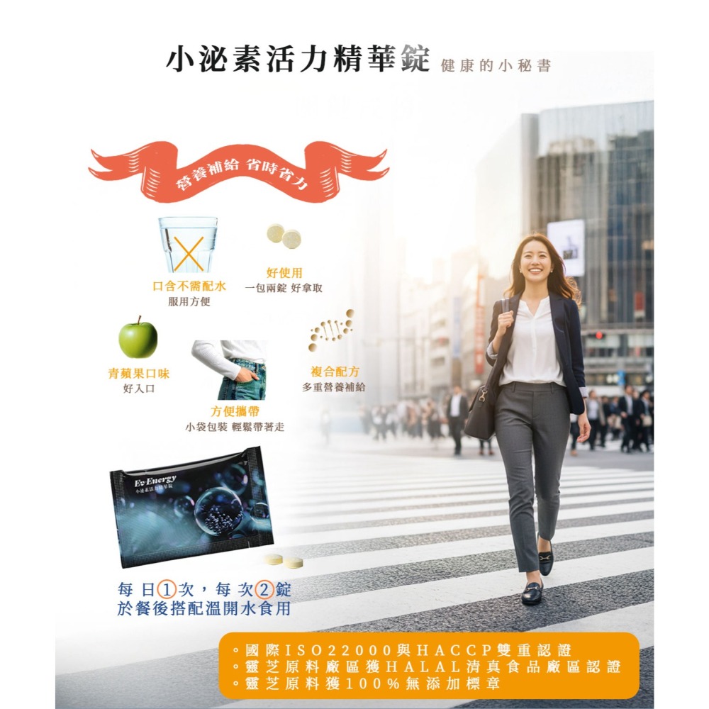 Ev-Energy 小泌素活力精華錠 靈芝萃取物 綜合維生素B群 維他命B 靈芝多醣體-細節圖6