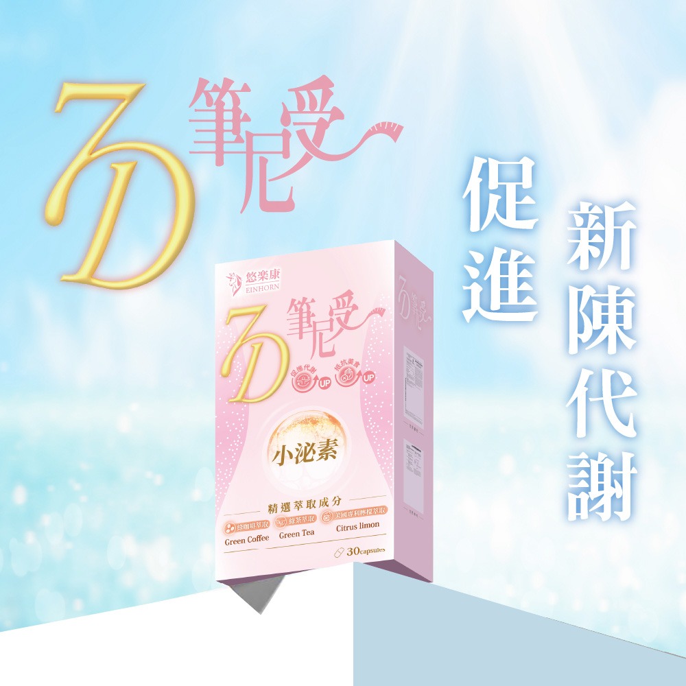 多國認證 悠樂康 7D 筆尼受 綠咖啡萃取 綠茶萃取 馬黛茶-細節圖10