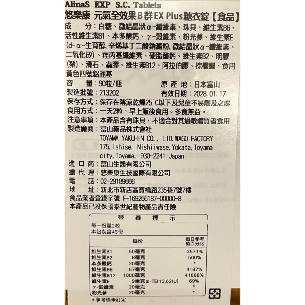 日本原裝 悠樂康 全效B群 EX Plus (粉光蔘添加) ➜ 高單位維他命B1 B2 元氣維持 營養補給-細節圖10