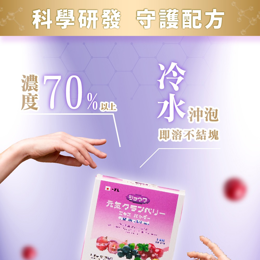 悠樂康 蔓越莓 濃萃粉 70% 高含量 花青素 多酚 單寧酸-細節圖4