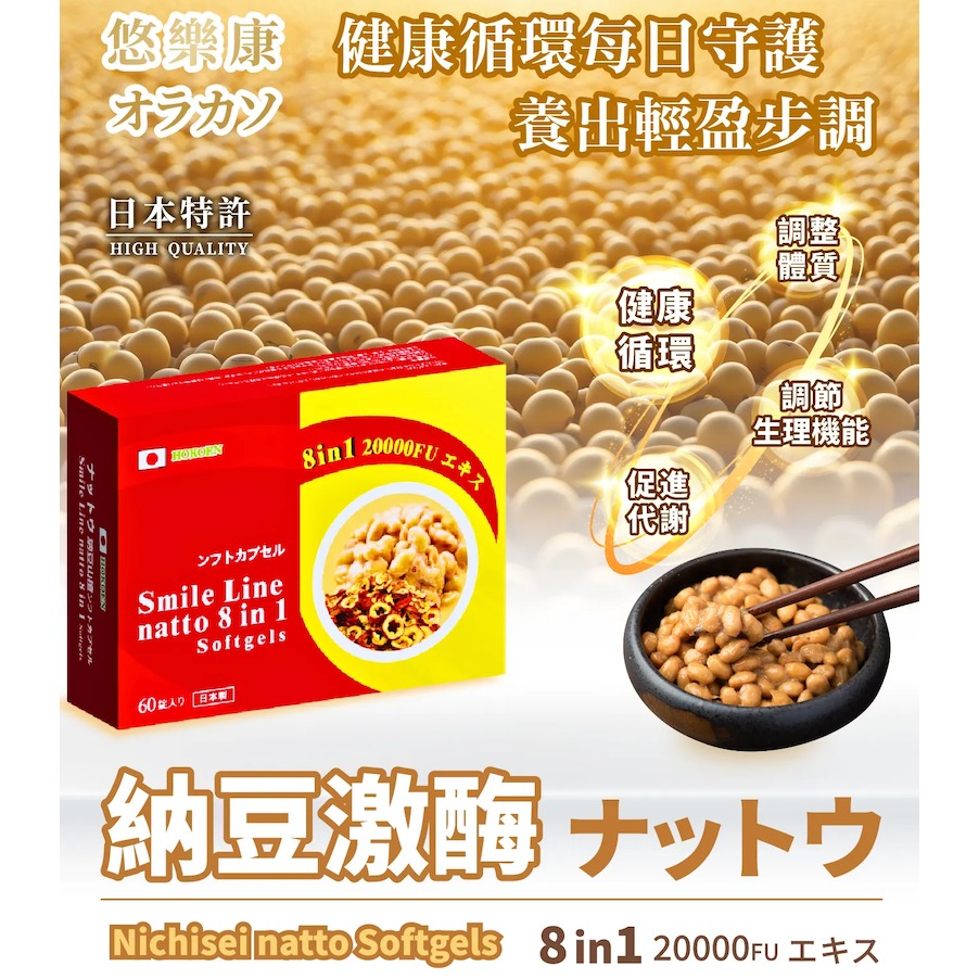 日本原裝 芳香園 納豆激酶 高活性納豆激酶 保健食品-細節圖2