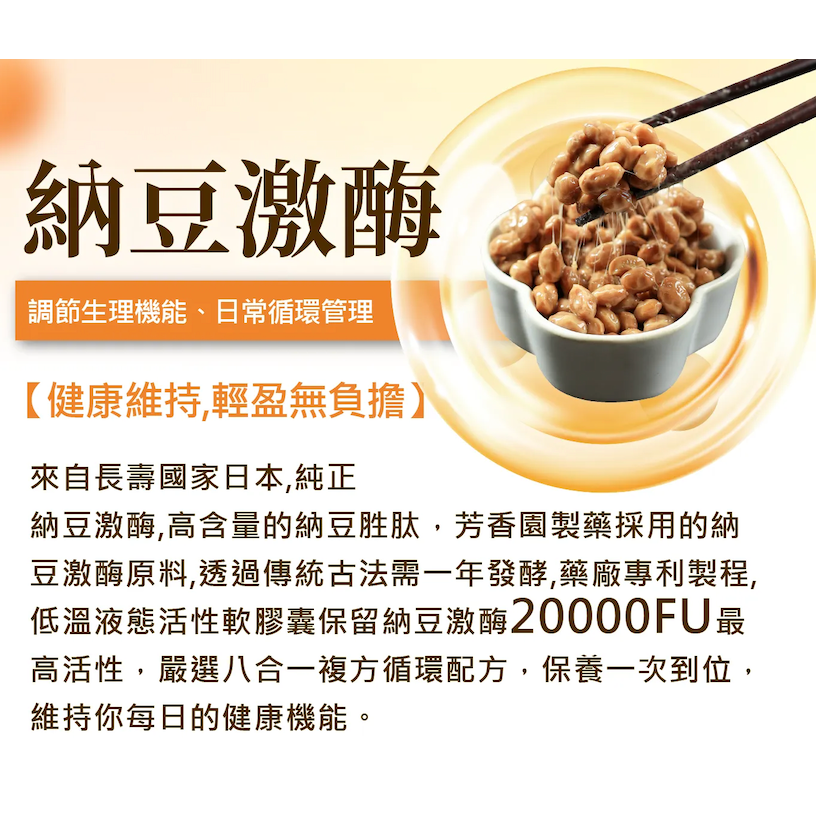 日本原裝 芳香園 納豆激酶 高活性納豆激酶 保健食品-細節圖6