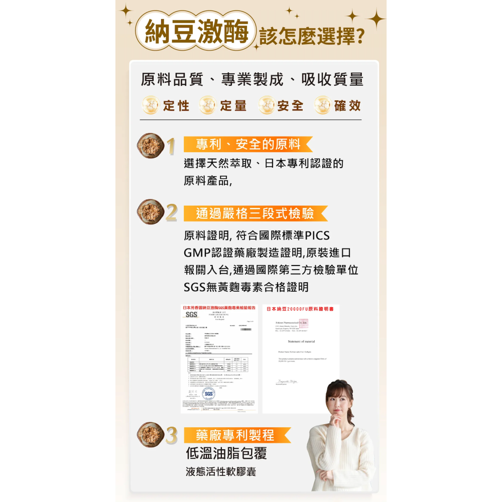 日本原裝 芳香園 納豆激酶 高活性納豆激酶 保健食品-細節圖8