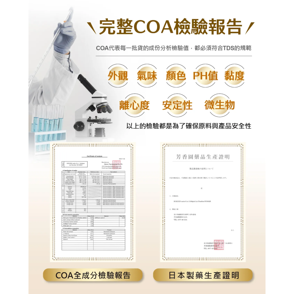 日本原裝 芳香園 納豆激酶 高活性納豆激酶 保健食品-細節圖9